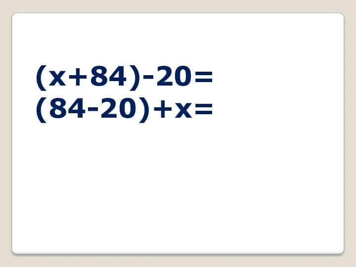 (x+84)-20= (84-20)+x=