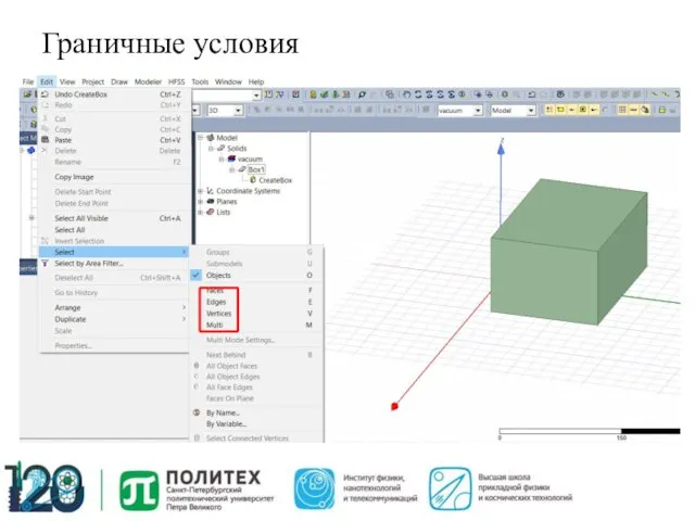 Граничные условия