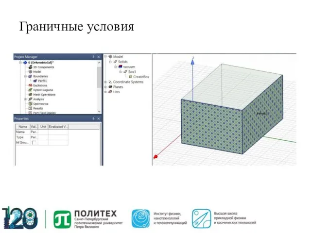 Граничные условия