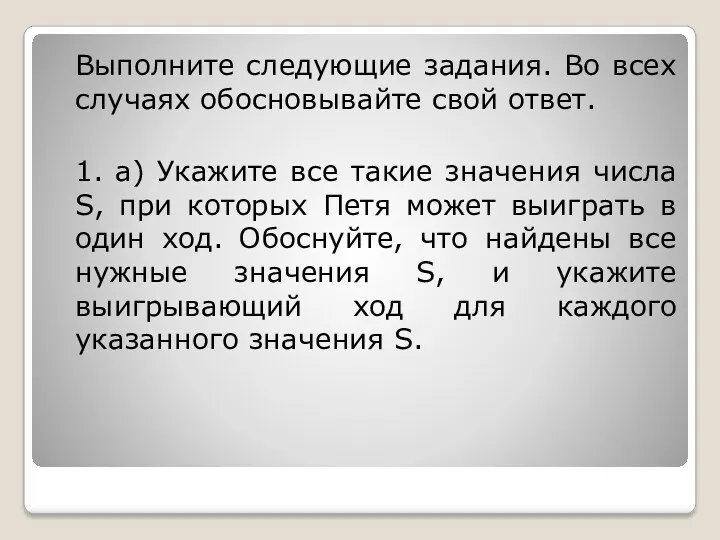 Выполните следующие задания. Во всех случаях обосновывайте свой ответ. 1.