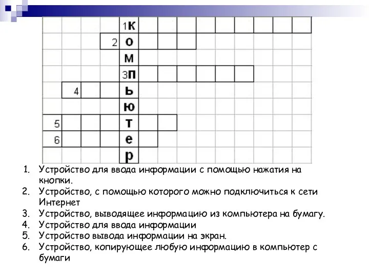 Устройство для ввода информации с помощью нажатия на кнопки. Устройство,