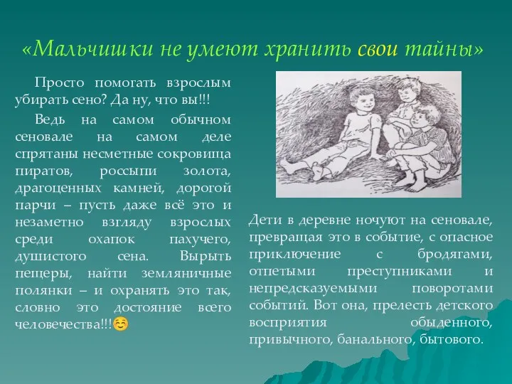 «Мальчишки не умеют хранить свои тайны» Просто помогать взрослым убирать