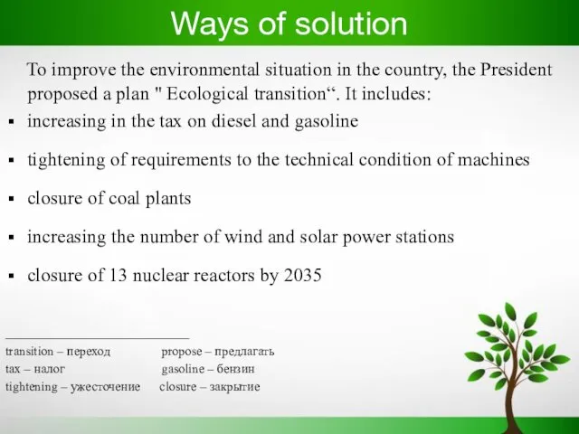 Ways of solution To improve the environmental situation in the