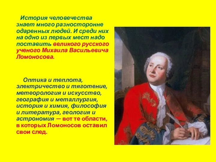 История человечества знает много разносторонне одаренных людей. И среди них