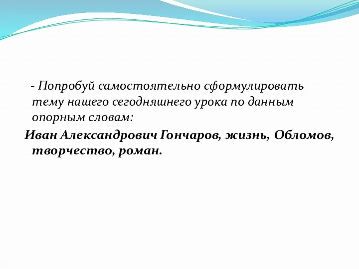 - Попробуй самостоятельно сформулировать тему нашего сегодняшнего урока по данным