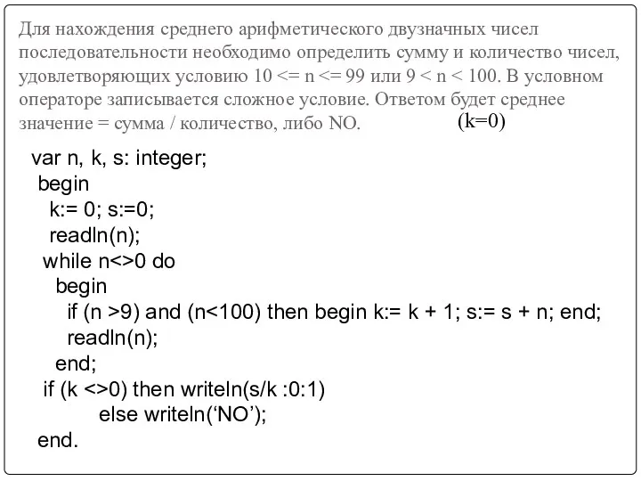 var n, k, s: integer; begin k:= 0; s:=0; readln(n);