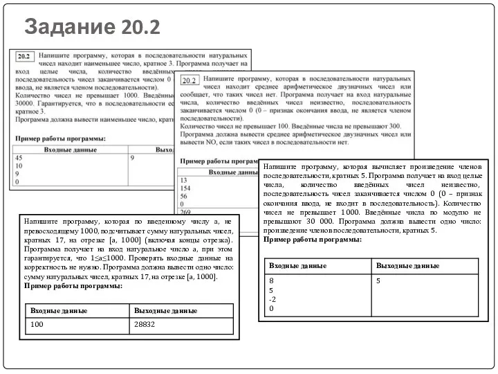 Задание 20.2 Напишите программу, которая вычисляет произведение членов последовательности, кратных