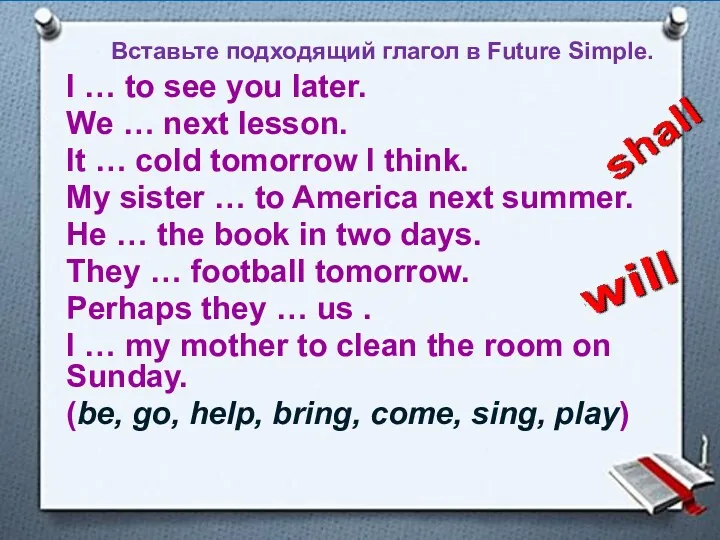 Вставьте подходящий глагол в Future Simple. I … to see