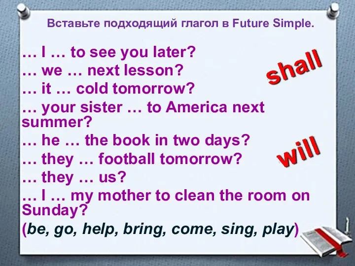 Вставьте подходящий глагол в Future Simple. … I … to