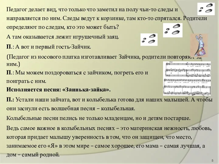 Педагог делает вид, что только что заметил на полу чьи-то