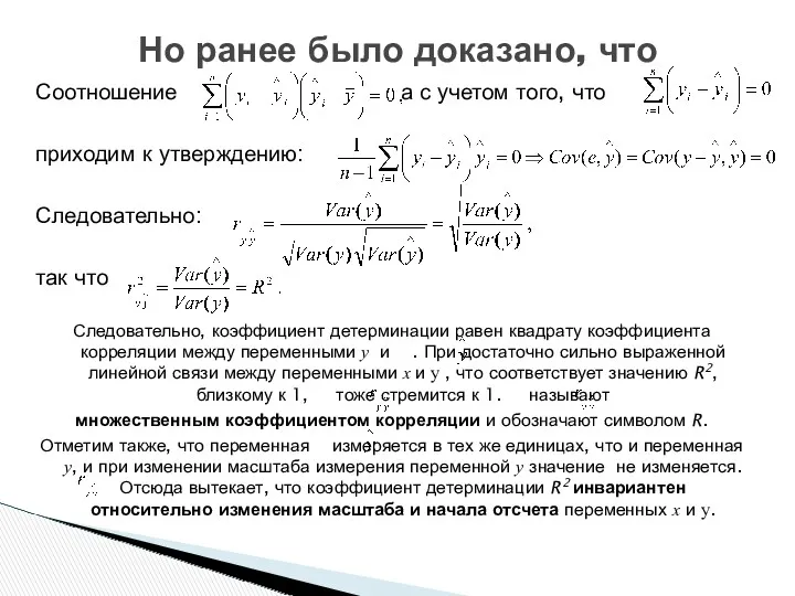 Соотношение а с учетом того, что приходим к утверждению: Следовательно: