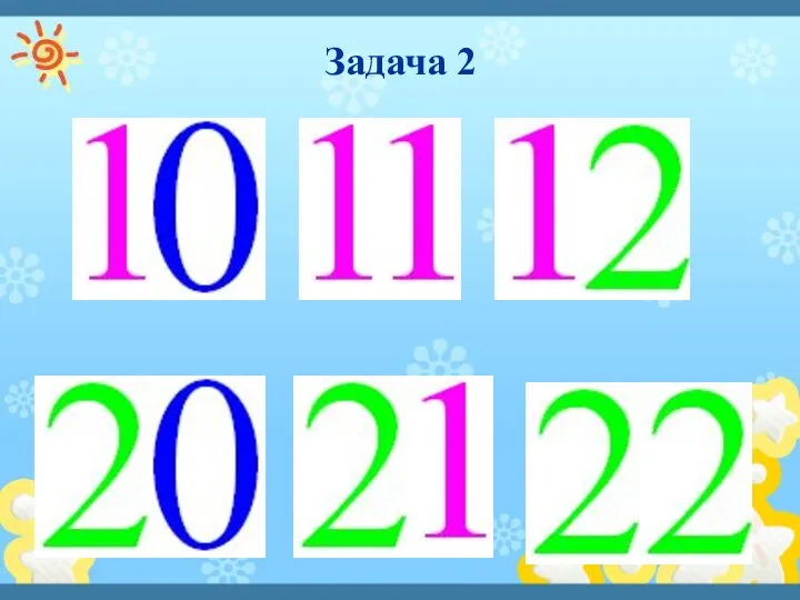 Задача 2