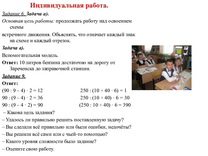 Индивидуальная работа. Задание 6. Задача а). Основная цель работы: продолжать