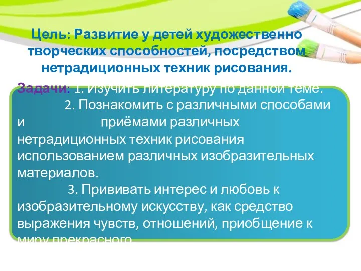 Задачи: 1. Изучить литературу по данной теме. 2. Познакомить с