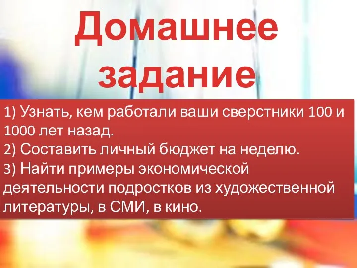 Домашнее задание на выбор 1) Узнать, кем работали ваши сверстники