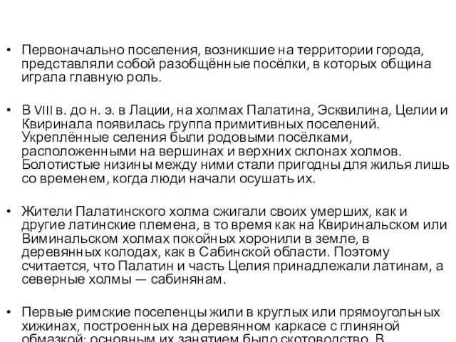 Первоначально поселения, возникшие на территории города, представляли собой разобщённые посёлки,