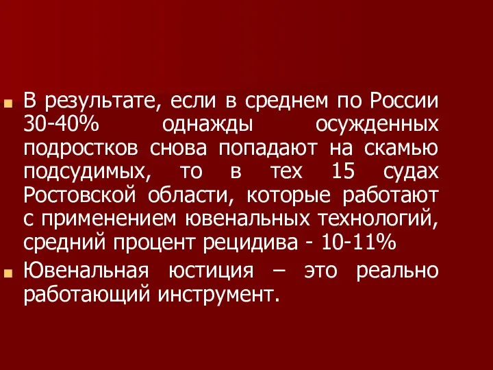 В результате, если в среднем по России 30-40% однажды осужденных