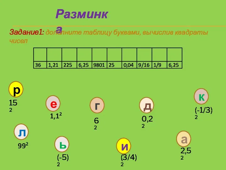 Разминка р е г д а к л ь и 152 1,12 62