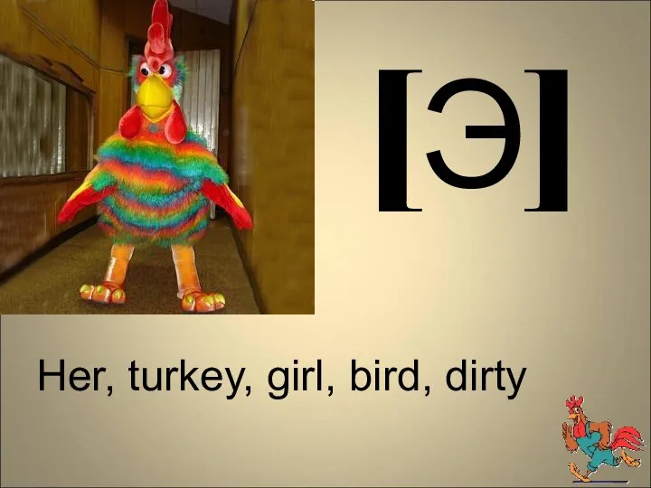 Her, turkey, girl, bird, dirty [Э]