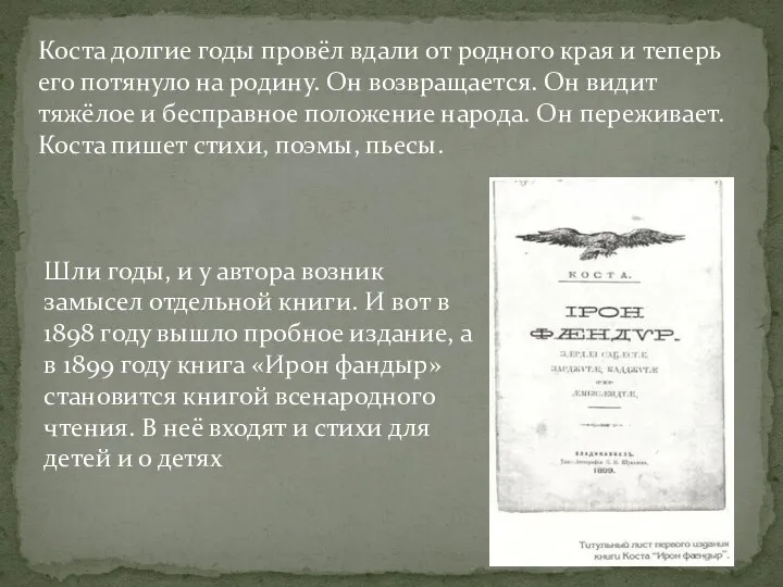 Коста долгие годы провёл вдали от родного края и теперь