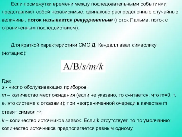 Если промежутки времени между последовательными событиями представляют собой независимые, одинаково