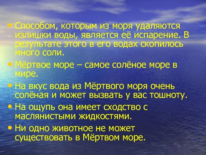 Способом, которым из моря удаляются излишки воды, является её испарение. В результате этого