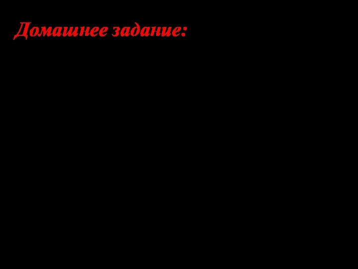 Домашнее задание: 1.Составьте рассказ (5-7 предложений) о каком-либо народном промысле,