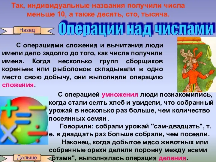 Так, индивидуальные названия получили числа меньше 10, а также десять,