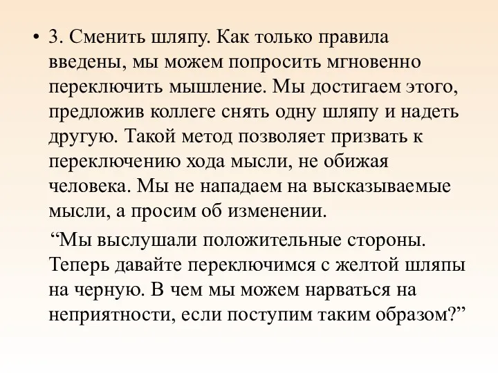 3. Сменить шляпу. Как только правила введены, мы можем попросить