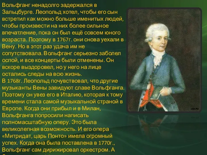 Вольфганг ненадолго задержался в Зальцбурге. Леопольд хотел, чтобы его сын