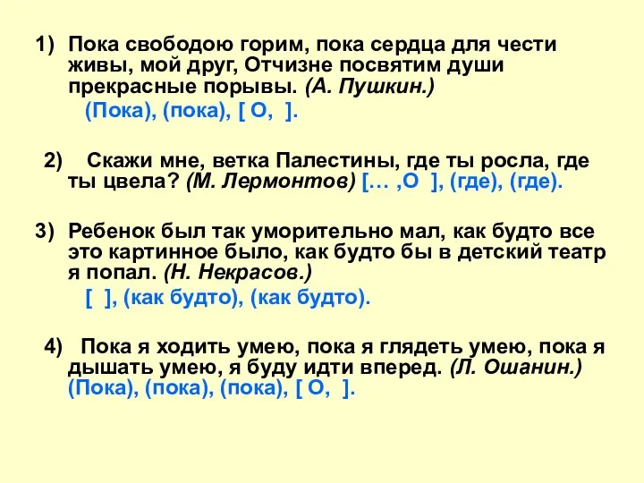 Пока свободою горим, пока сердца для чести живы, мой друг, Отчизне посвятим души