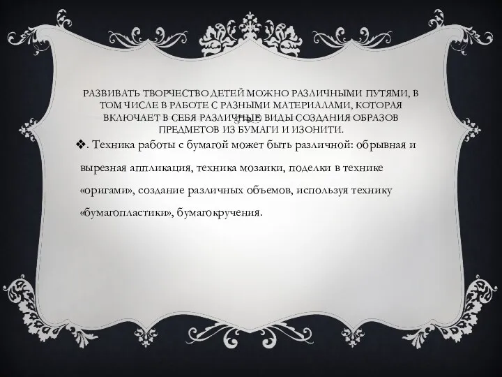 Развивать творчество детей можно различными путями, в том числе в