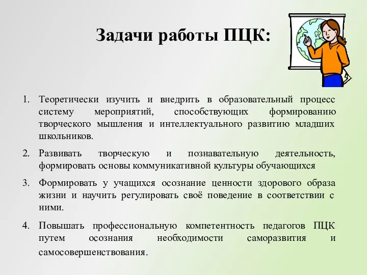 Теоретически изучить и внедрить в образовательный процесс систему мероприятий, способствующих