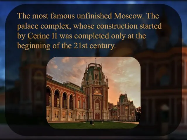 The most famous unfinished Moscow. The palace complex, whose construction