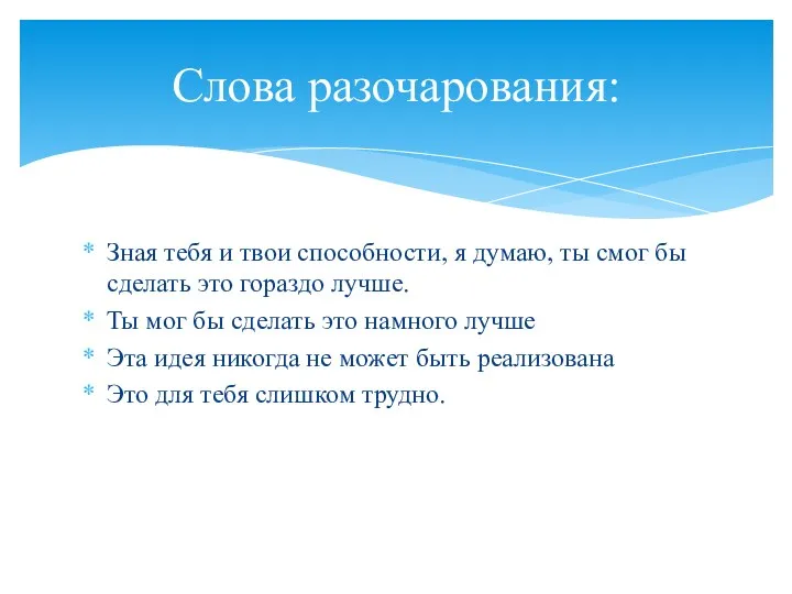 Зная тебя и твои способности, я думаю, ты смог бы сделать это гораздо