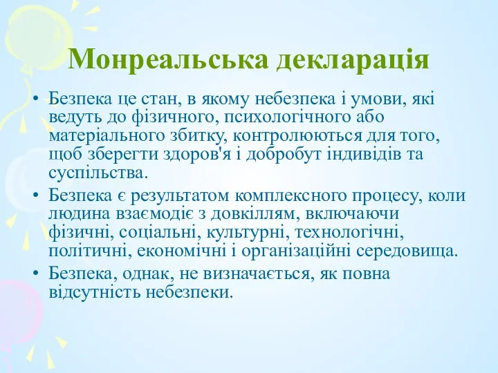 Монреальська декларація Безпека це стан, в якому небезпека і умови,