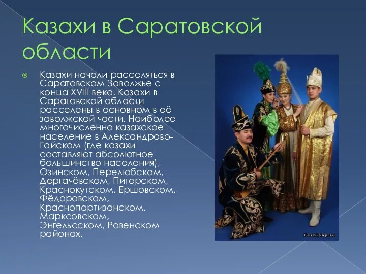 Казахи в Саратовской области Казахи начали расселяться в Саратовском Заволжье