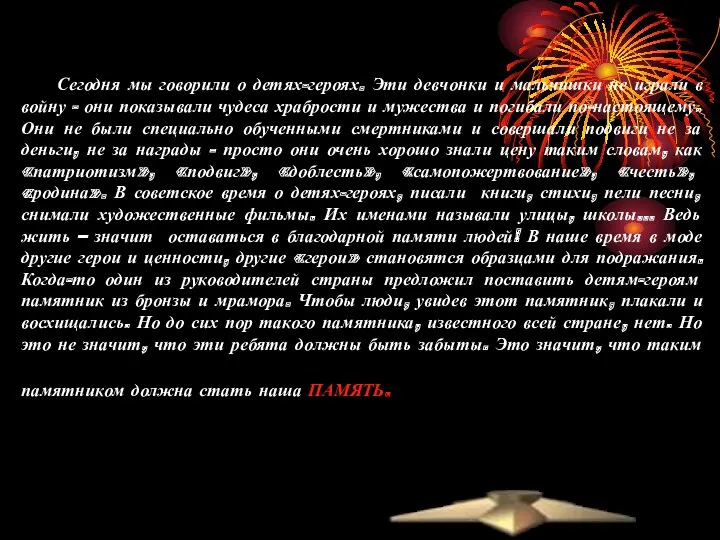 Сегодня мы говорили о детях-героях. Эти девчонки и мальчишки не