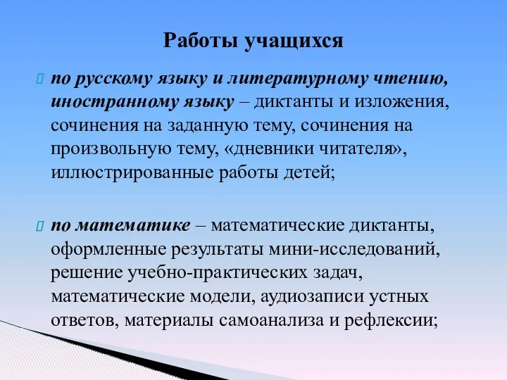 по русскому языку и литературному чтению, иностранному языку – диктанты