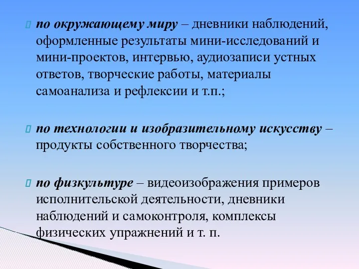 по окружающему миру – дневники наблюдений, оформленные результаты мини-исследований и