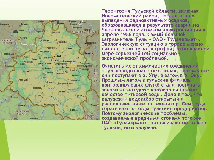 Территория Тульской области, включая Новомосковский район, попали в зону выпадения