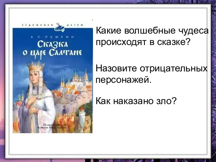 Какие волшебные чудеса происходят в сказке? Какие волшебные чудеса происходят