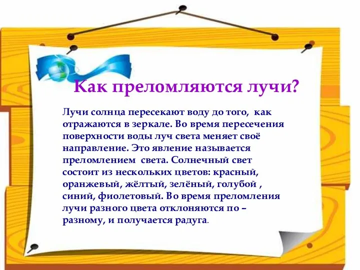 Как преломляются лучи? Лучи солнца пересекают воду до того, как