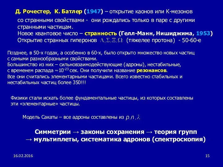 Позднее, в 50-х годах, а особенно в 60-х, было открыто