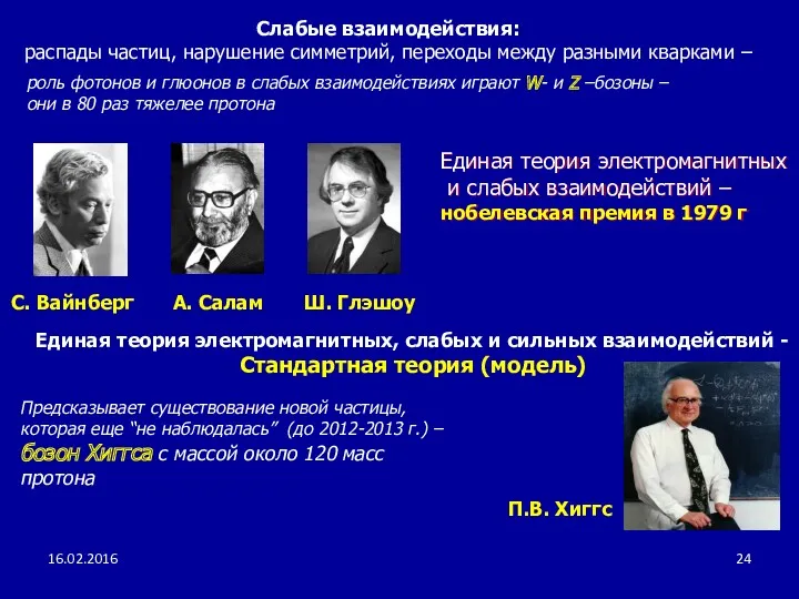 Слабые взаимодействия: распады частиц, нарушение симметрий, переходы между разными кварками