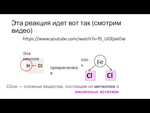 Эта реакция идет вот так (смотрим видео) https://www.youtube.com/watch?v=fS_UGfjoeOw Эта кислота