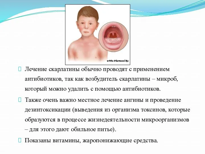 Лечение скарлатины обычно проводят с применением антибиотиков, так как возбудитель скарлатины – микроб,