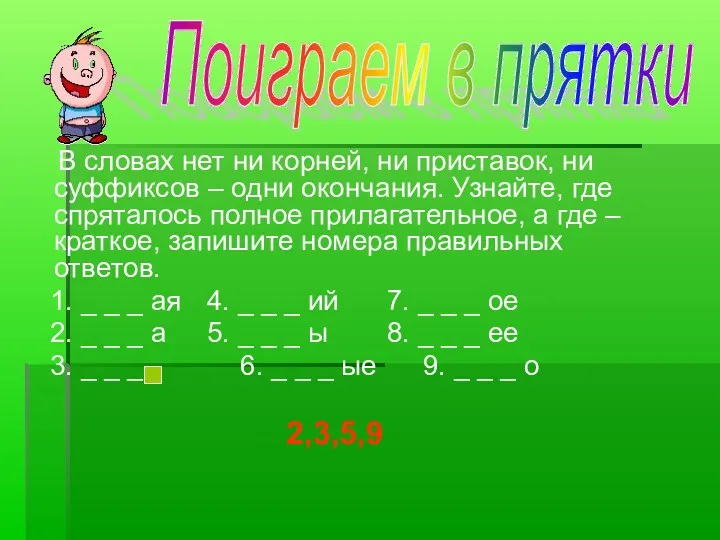 В словах нет ни корней, ни приставок, ни суффиксов –