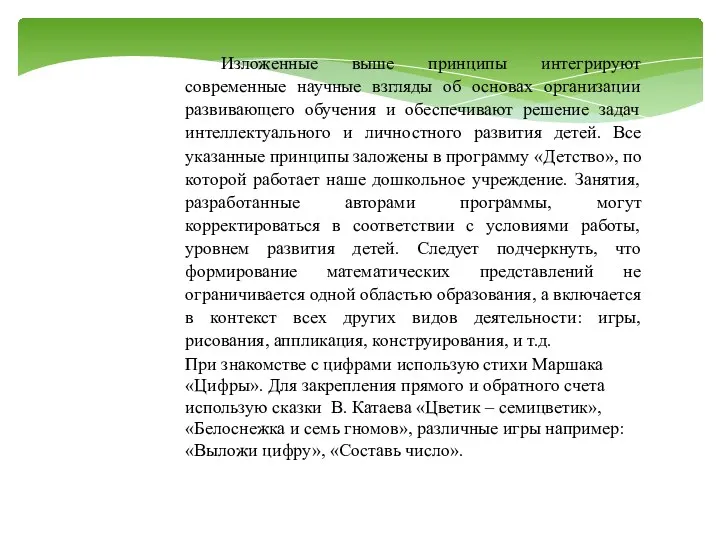 Изложенные выше принципы интегрируют современные научные взгляды об основах организации