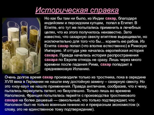 Историческая справка Но как бы там ни было, из Индии